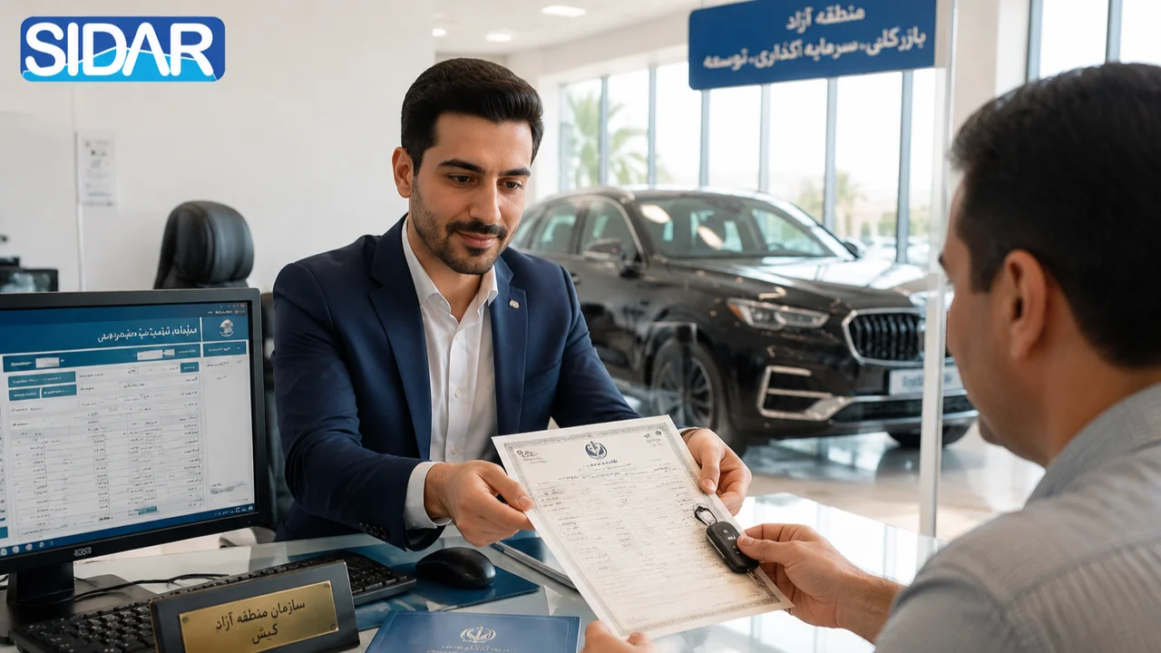 نرم افزار صدور کارتکس خودرو در مناطق آزاد
