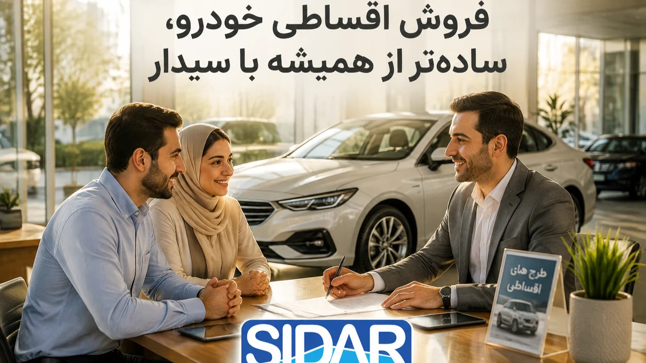 نرم افزار فروش تسهیلات لیزینگ خودرو