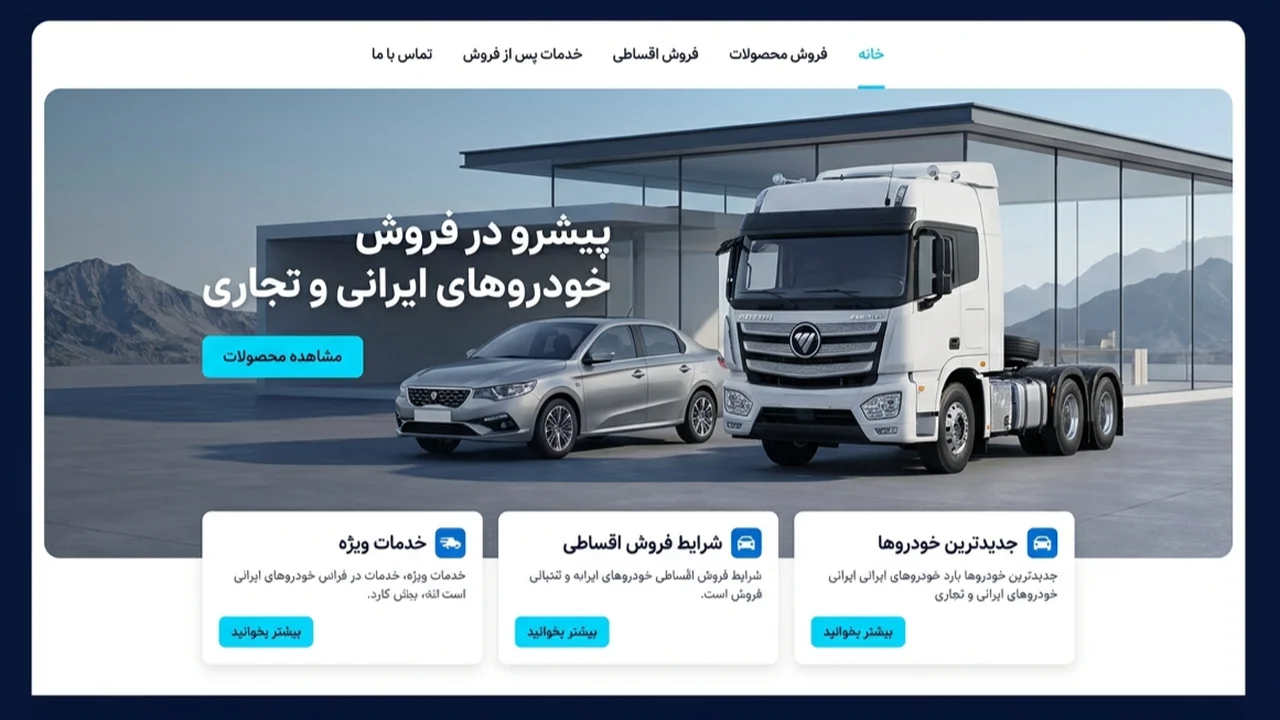 خرید نرم افزار فروش خودرو سواری و سنگین