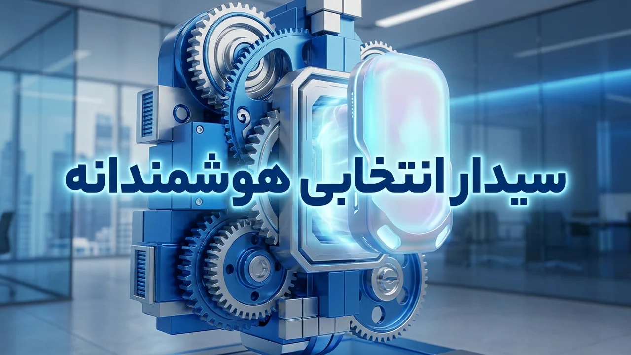 خرید نرم افزار خودرو باید هوشمندانه باشه