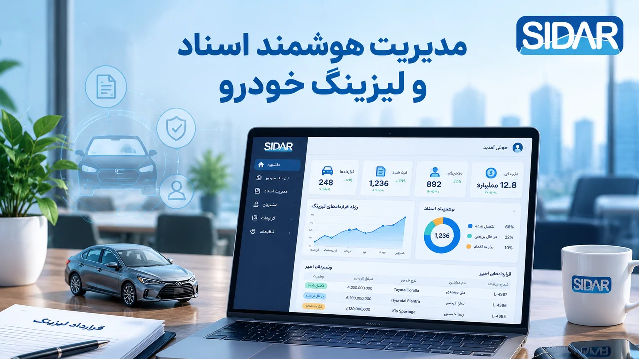 مدارک اولیه وثانویه درفروش لیزینگ خودرو 