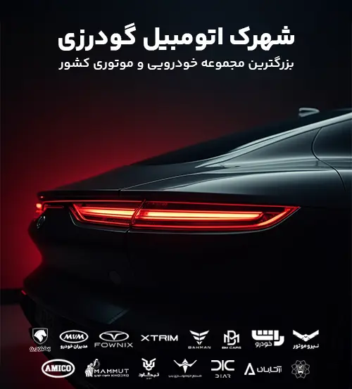 Goodarzi Car City